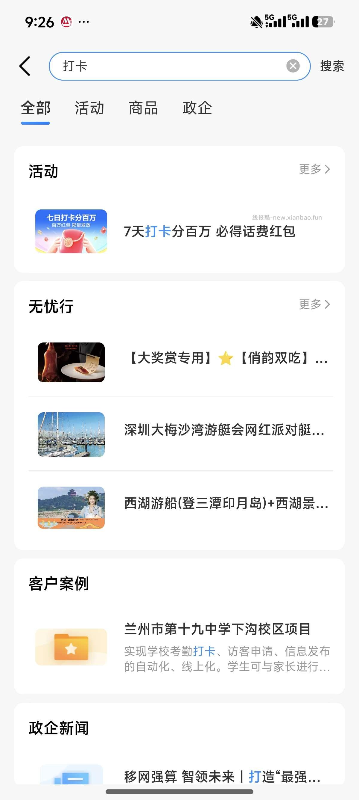 中国移动打卡7天得5元话费 - 线报酷
