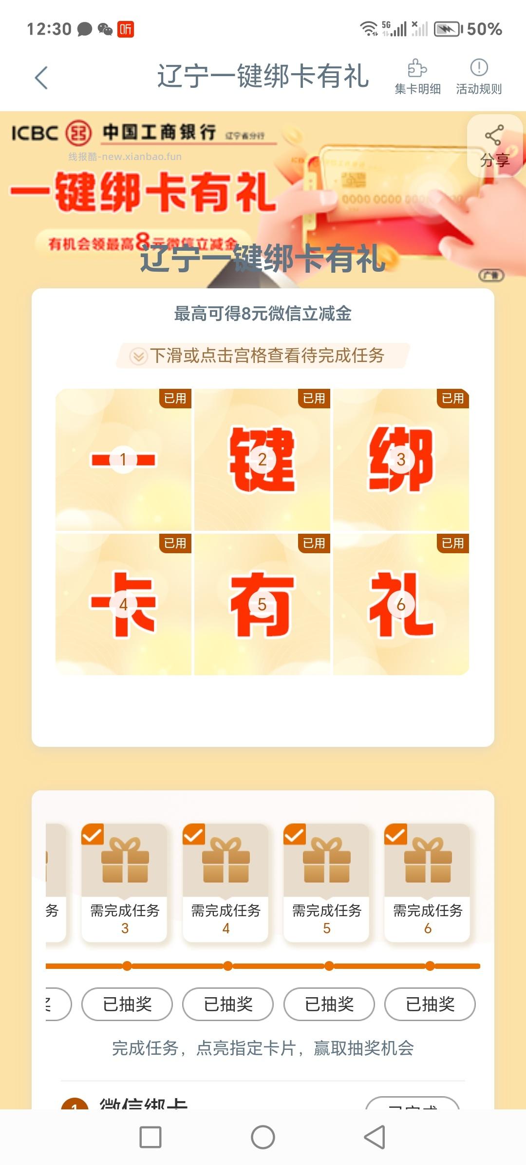 工行辽宁一键绑卡 - 线报酷