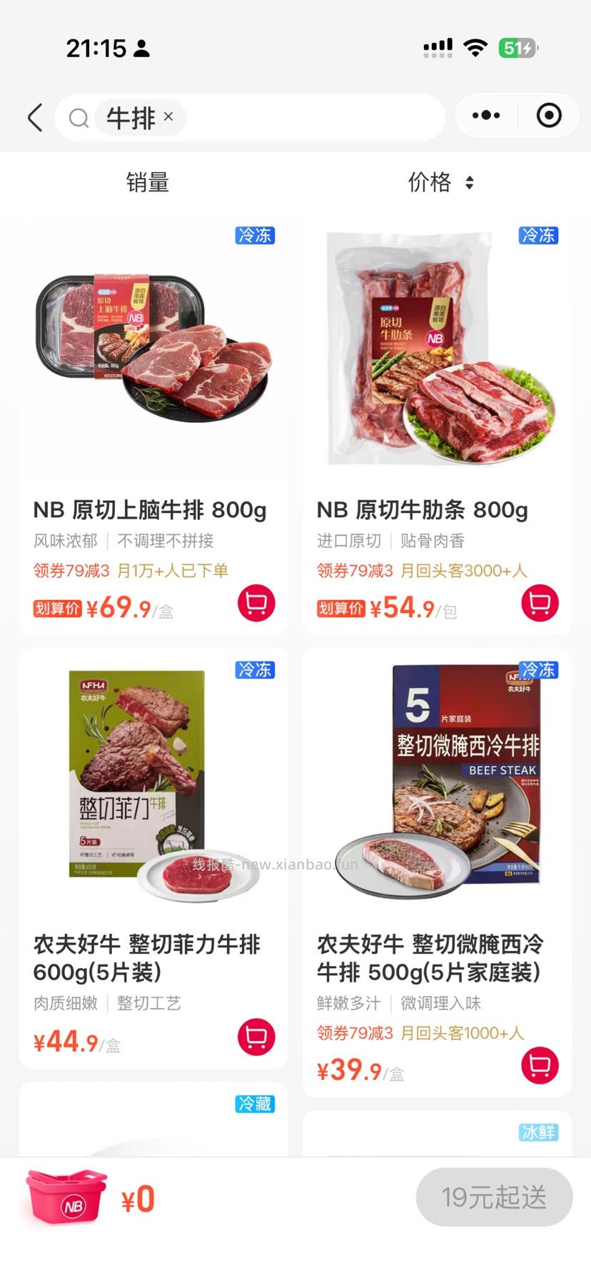 盒马团购0.1元小馄饨|2.9元10只大肉包,原切上脑牛排直省2 - 线报酷 盒马团购0.1元小馄饨|2.9元10只大肉包,原切上脑牛排直省2 - 线报酷