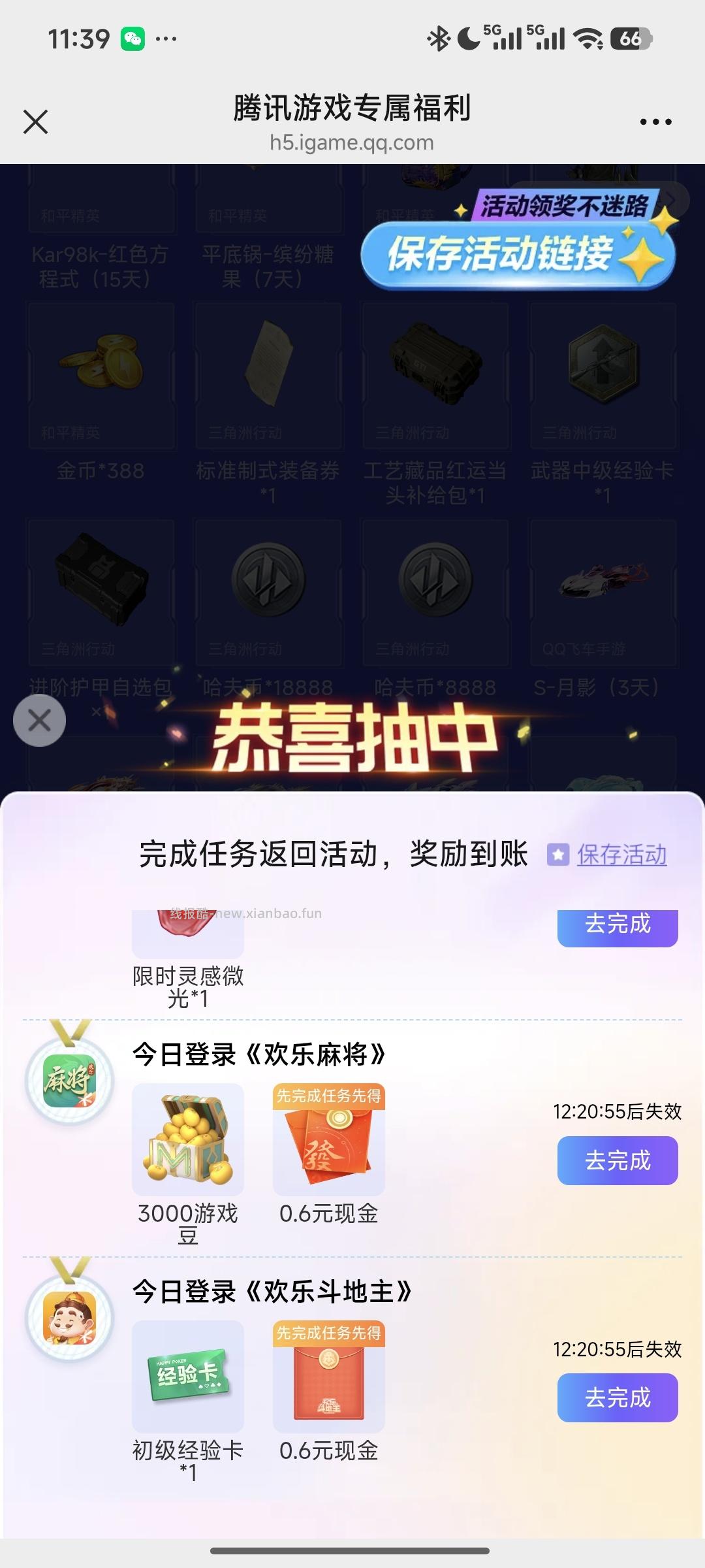 腾讯游戏人生抽奖 - 线报酷 腾讯游戏人生抽奖 - 线报酷