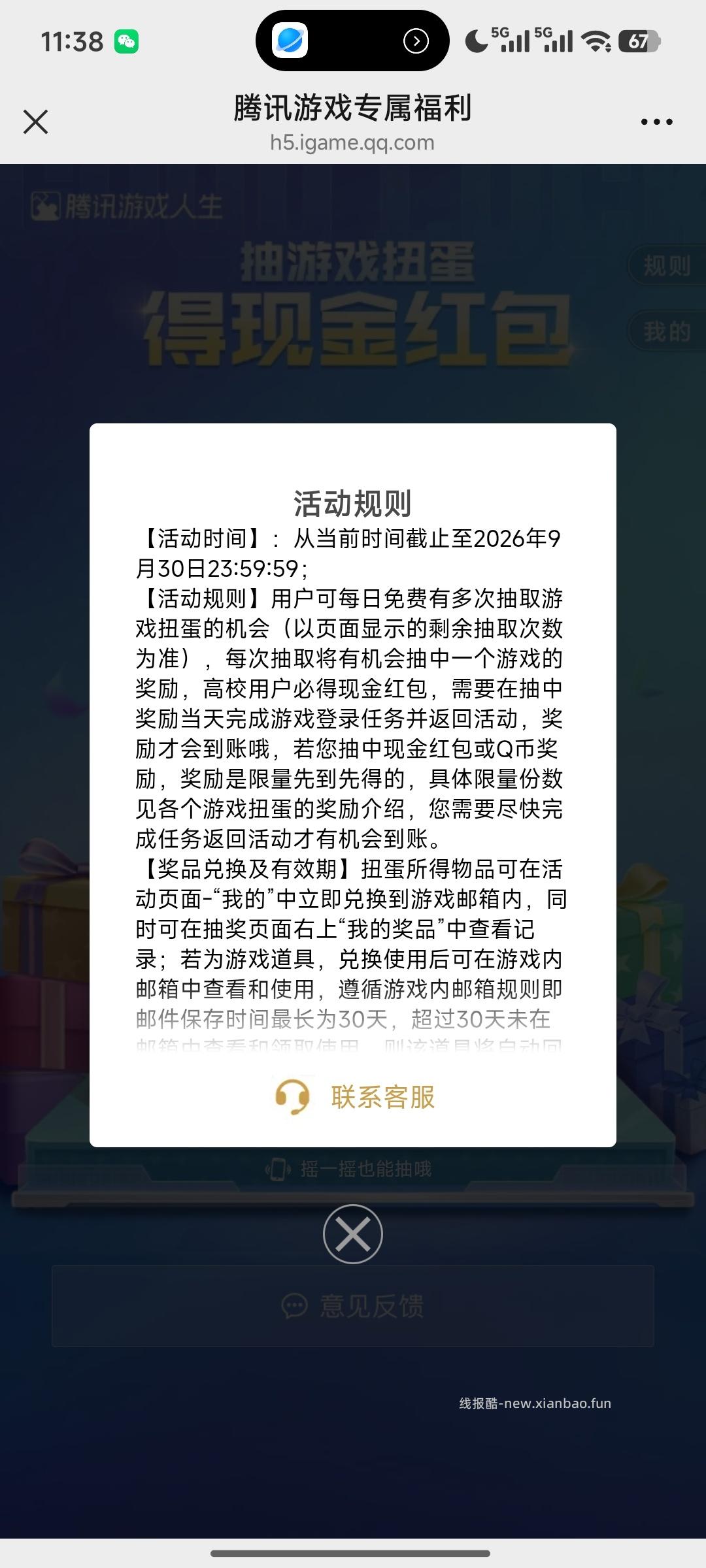 腾讯游戏人生抽奖 - 线报酷 腾讯游戏人生抽奖 - 线报酷