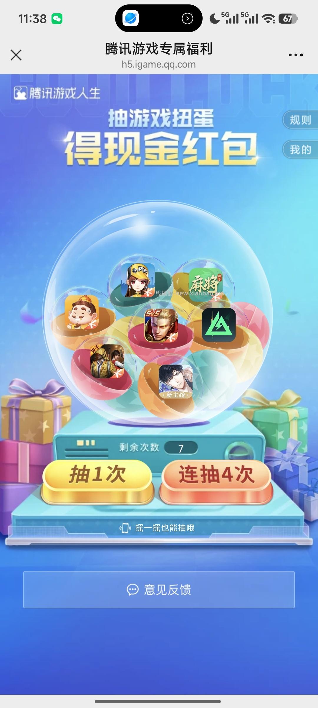 腾讯游戏人生抽奖 - 线报酷 腾讯游戏人生抽奖 - 线报酷