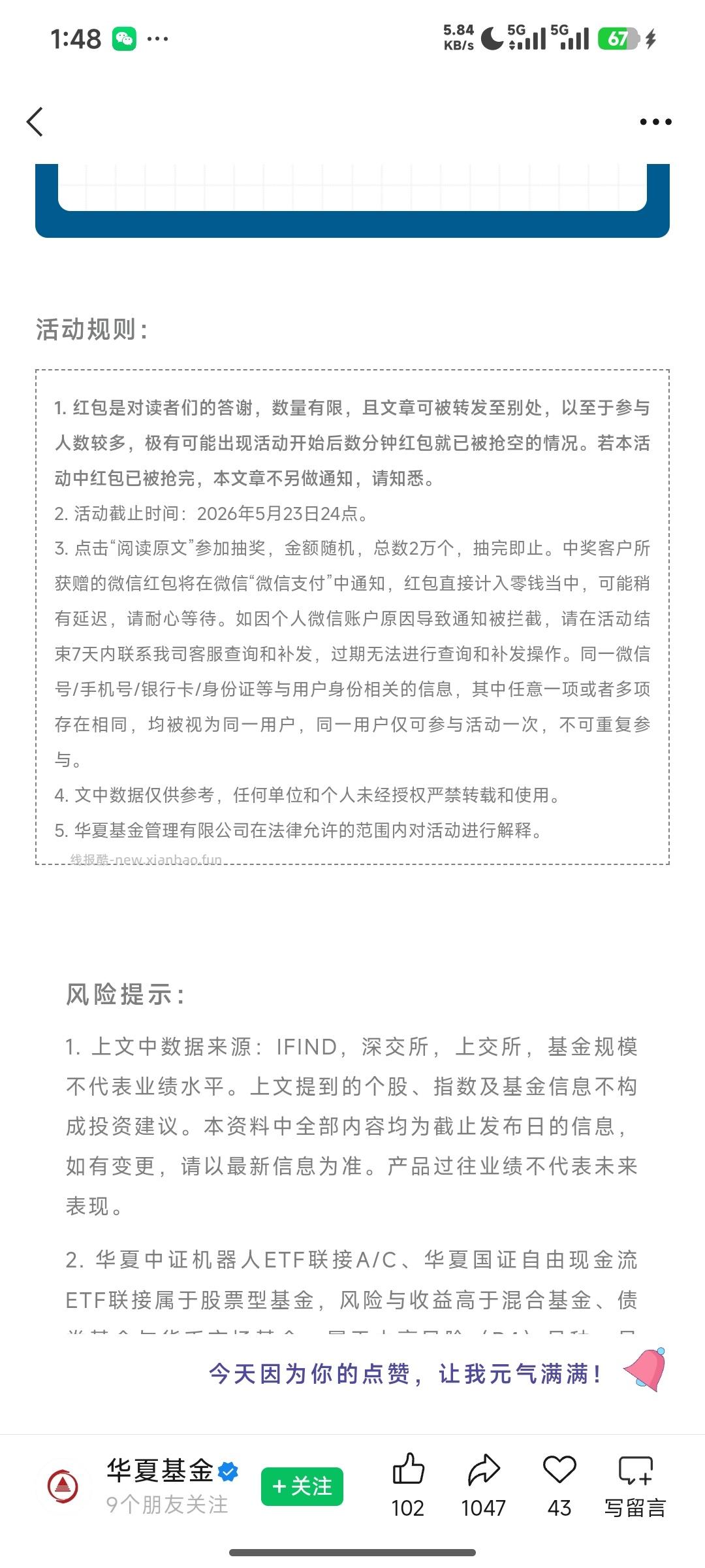 华夏基金抽奖 - 线报酷