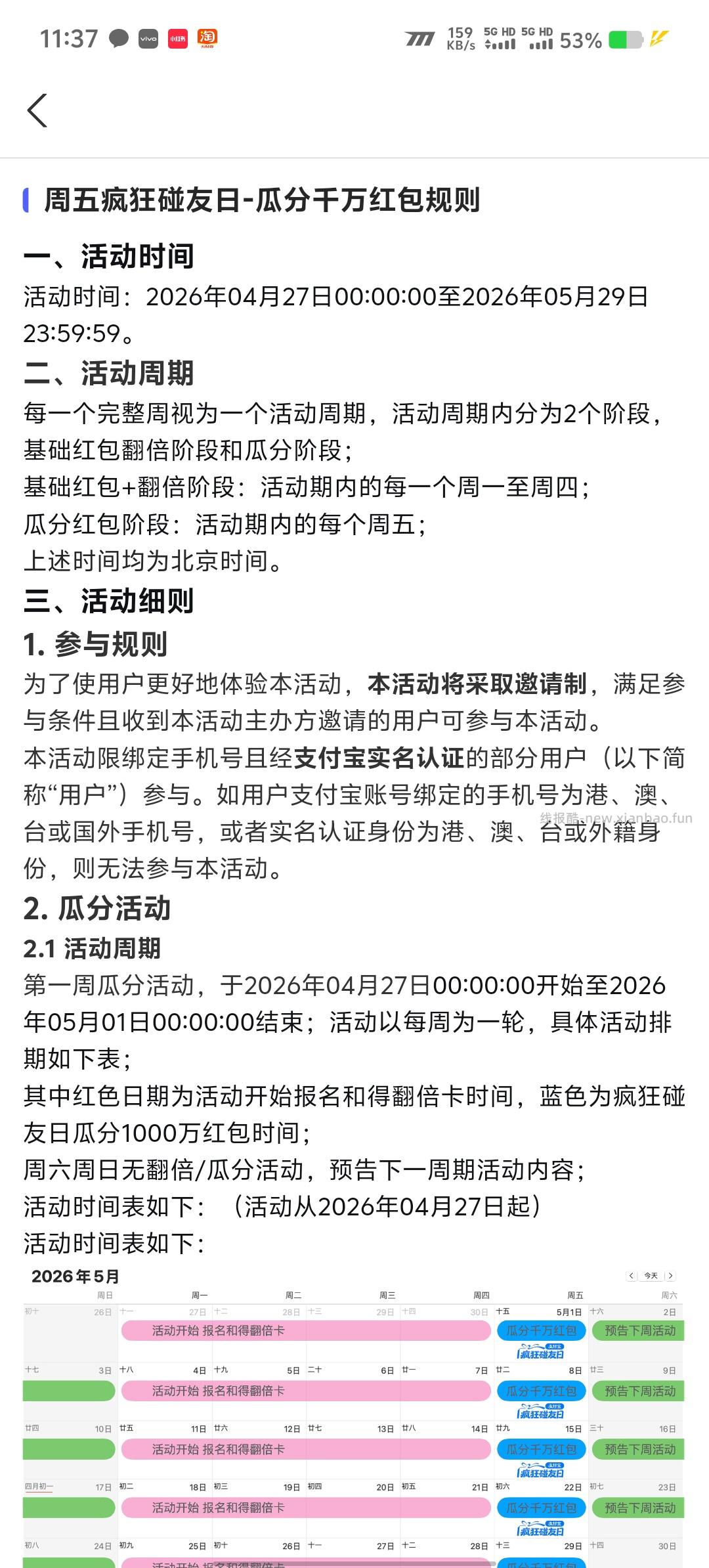 支付宝领最高15元碰一下红包，新一期 - 线报酷