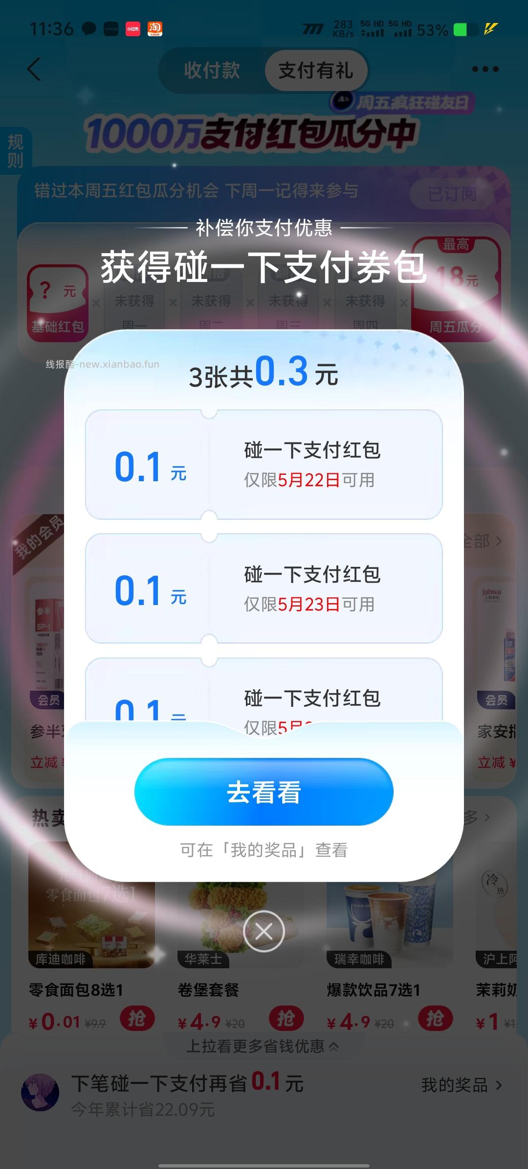 支付宝领最高15元碰一下红包，新一期 - 线报酷