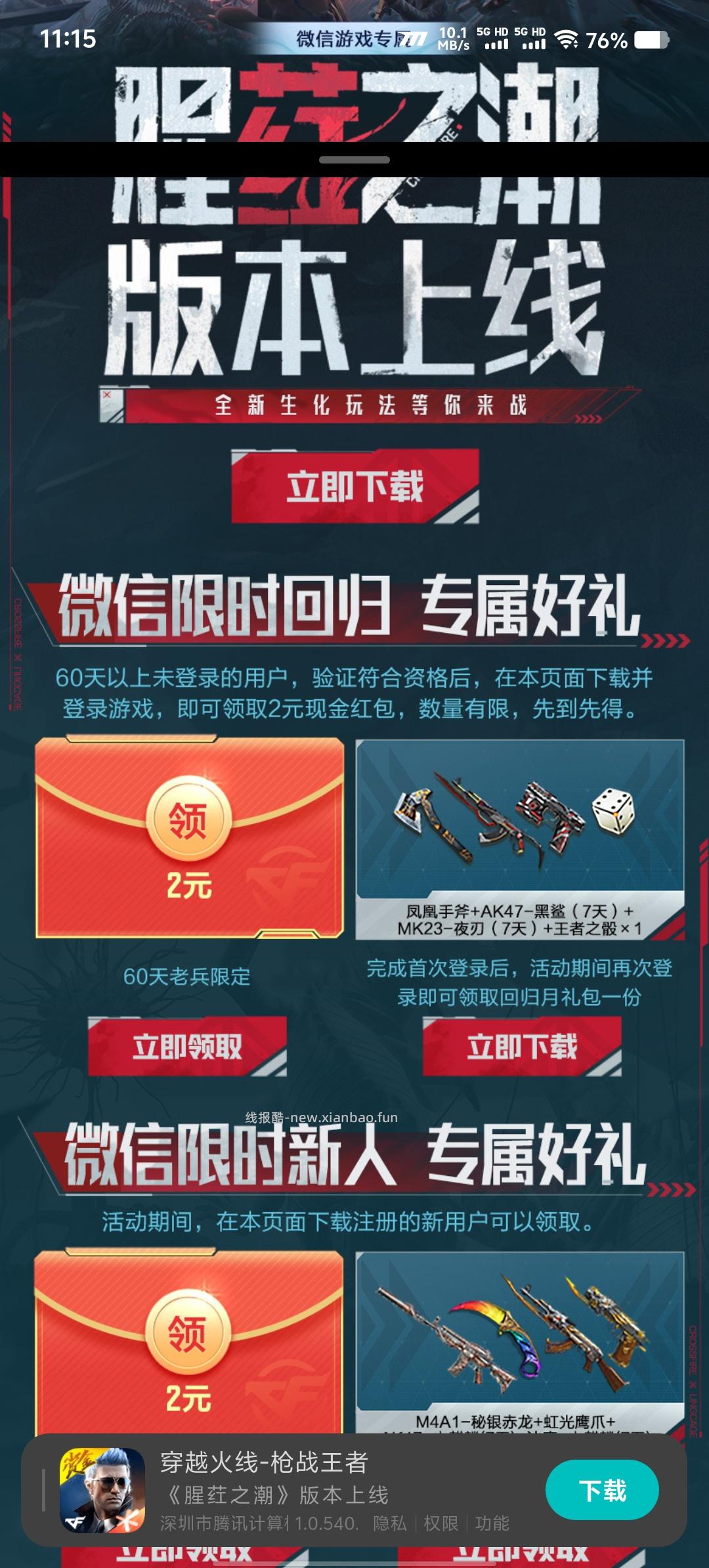 火线新老玩家领红包 - 线报酷 火线新老玩家领红包 - 线报酷