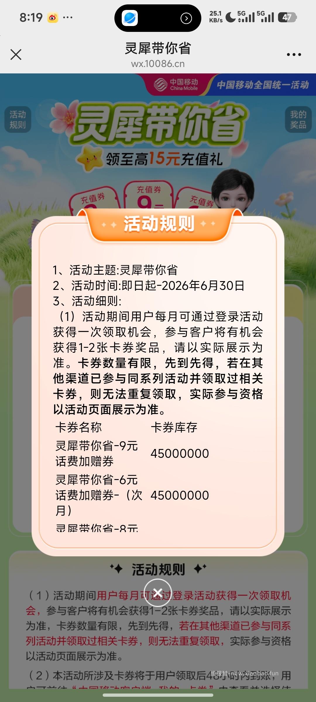 中国移动抽话费 - 线报酷 中国移动抽话费 - 线报酷