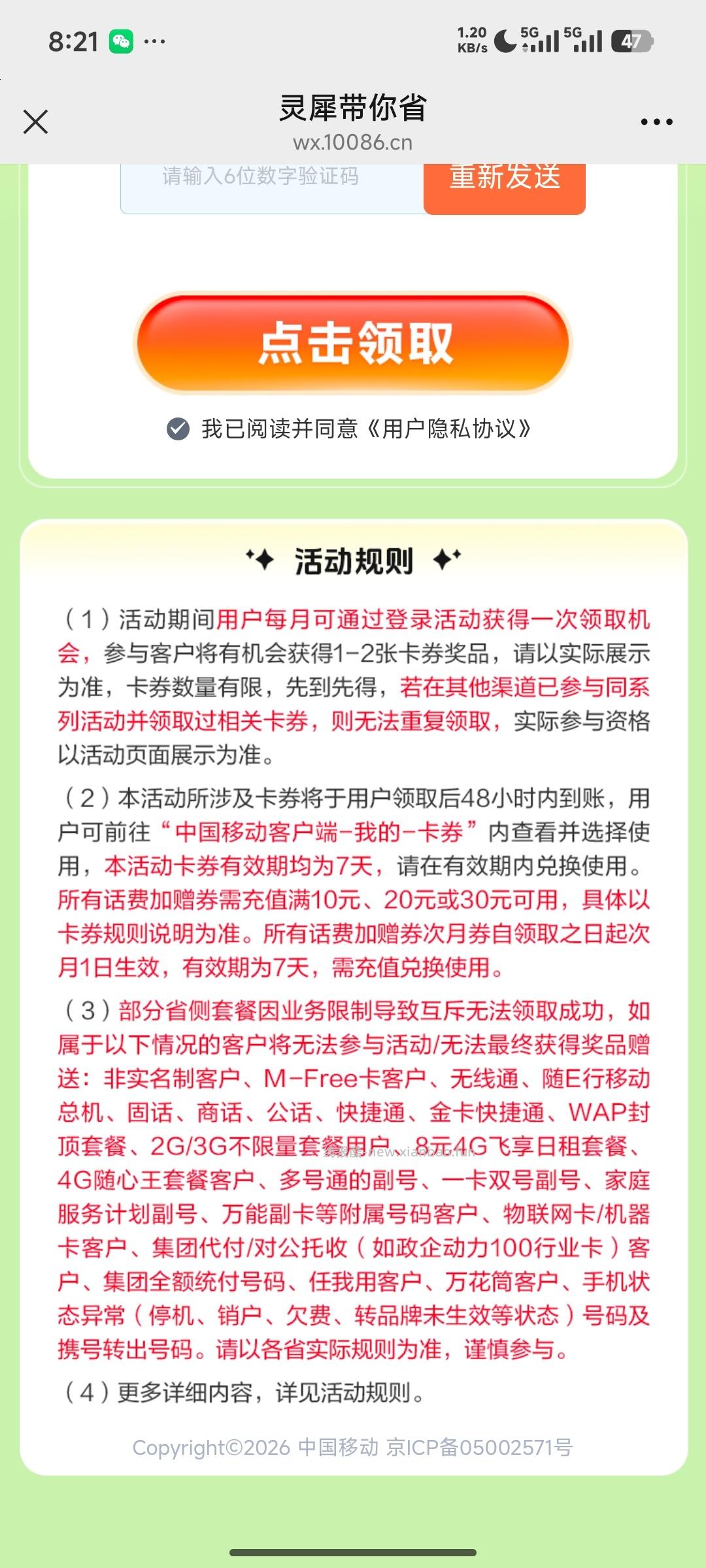 中国移动抽话费 - 线报酷 中国移动抽话费 - 线报酷
