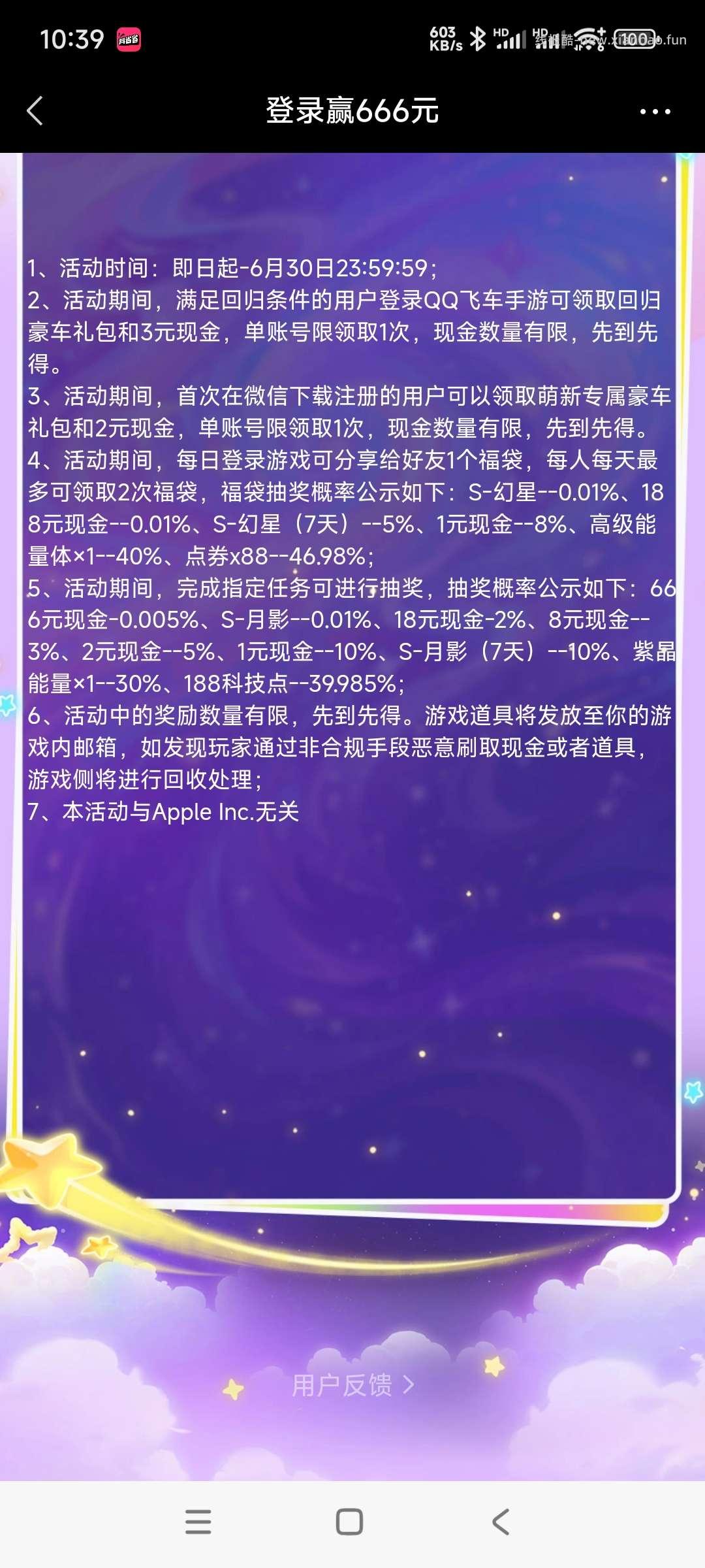 飞车回归领奖 - 线报酷 飞车回归领奖 - 线报酷