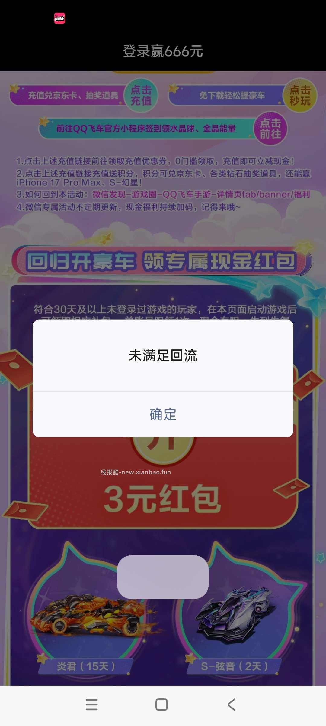 飞车回归领奖 - 线报酷 飞车回归领奖 - 线报酷
