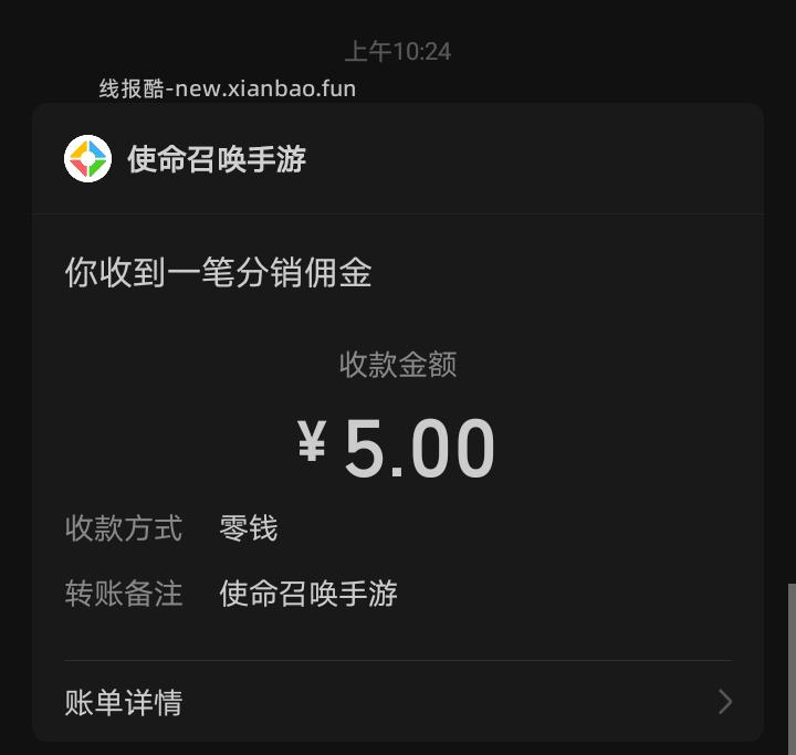 使命回归领奖 - 线报酷