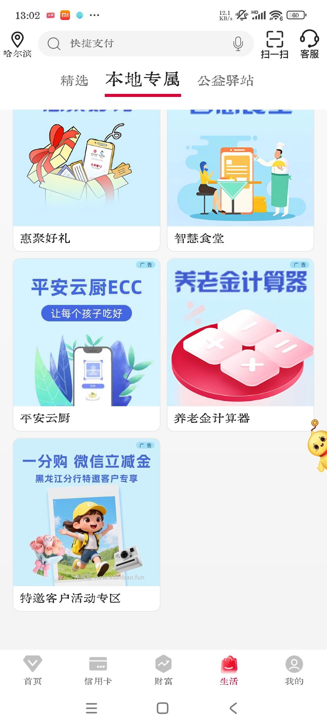 中国银行立减金限黑龙江 - 线报酷