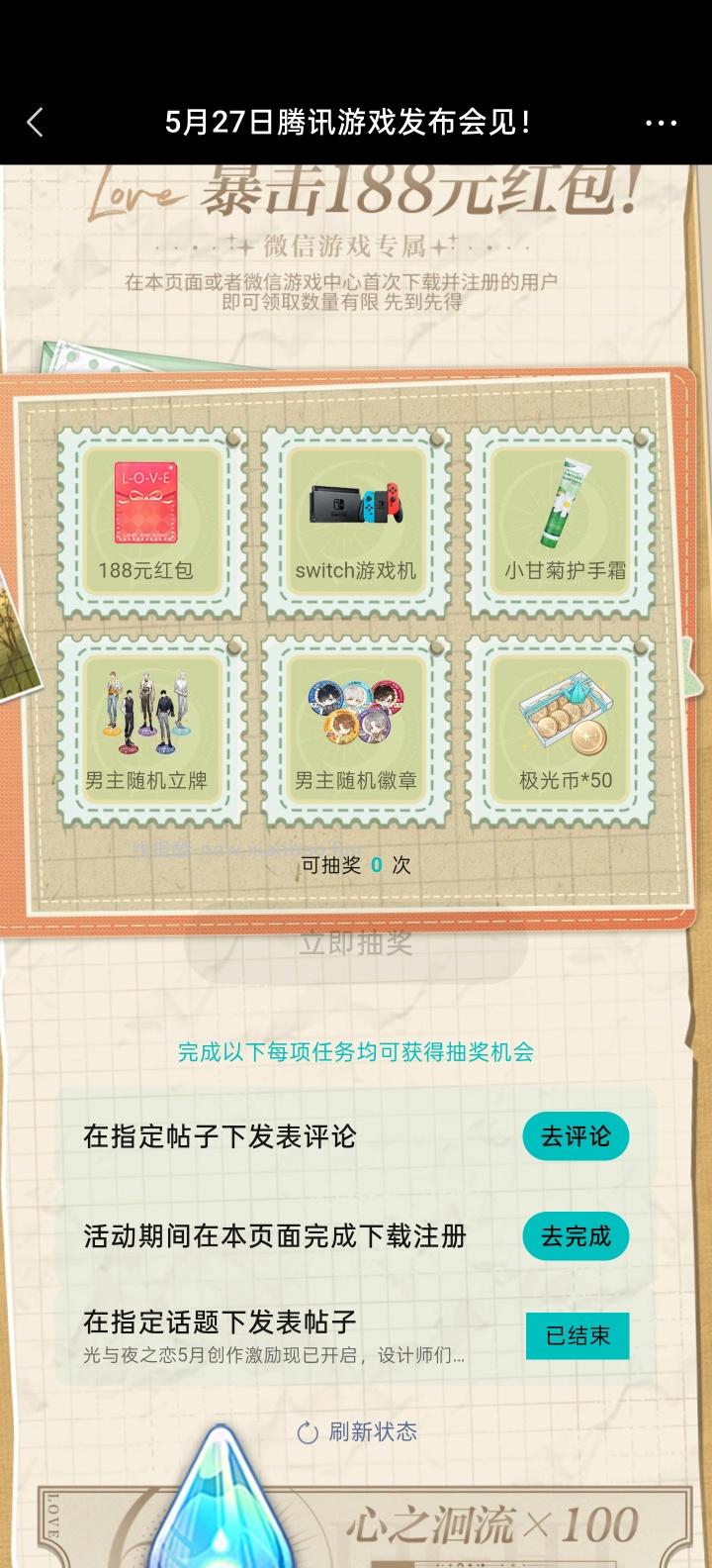 【实物专区】光与夜之恋完成任务抽实物 - 线报酷 【实物专区】光与夜之恋完成任务抽实物 - 线报酷