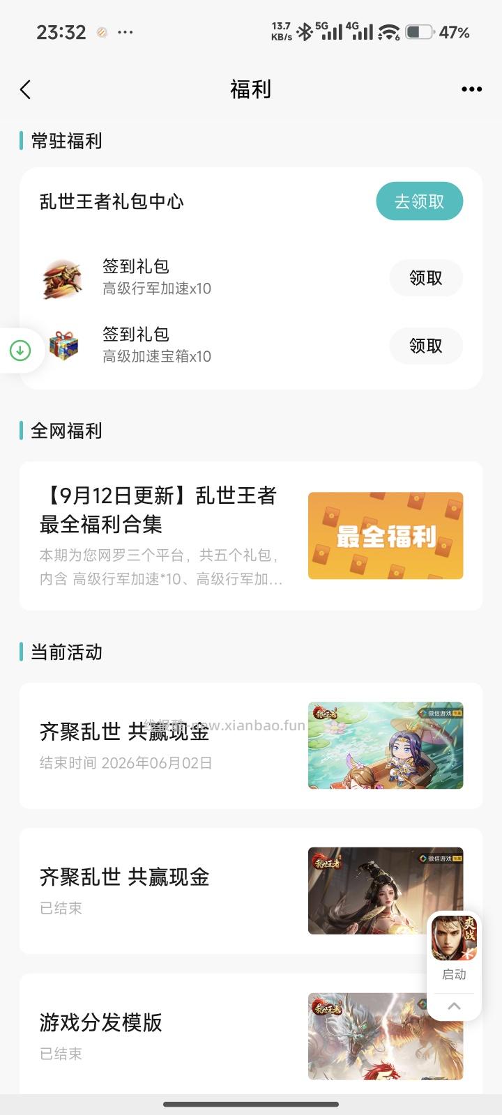 乱世王者福利 - 线报酷