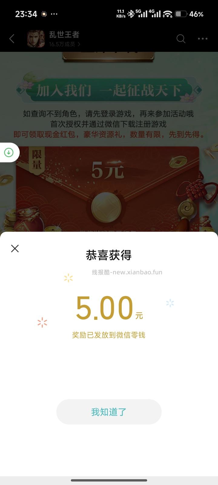 乱世王者福利 - 线报酷