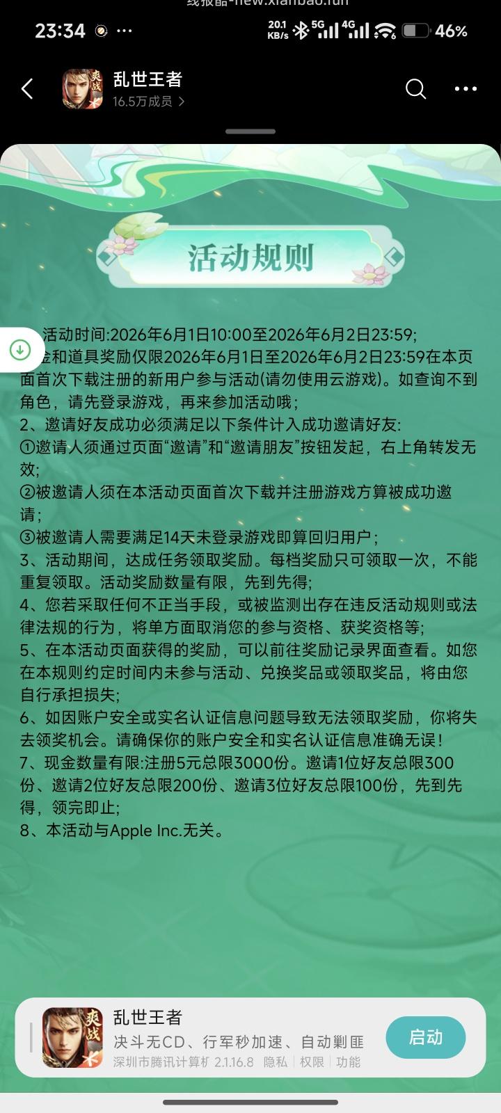 乱世王者福利 - 线报酷