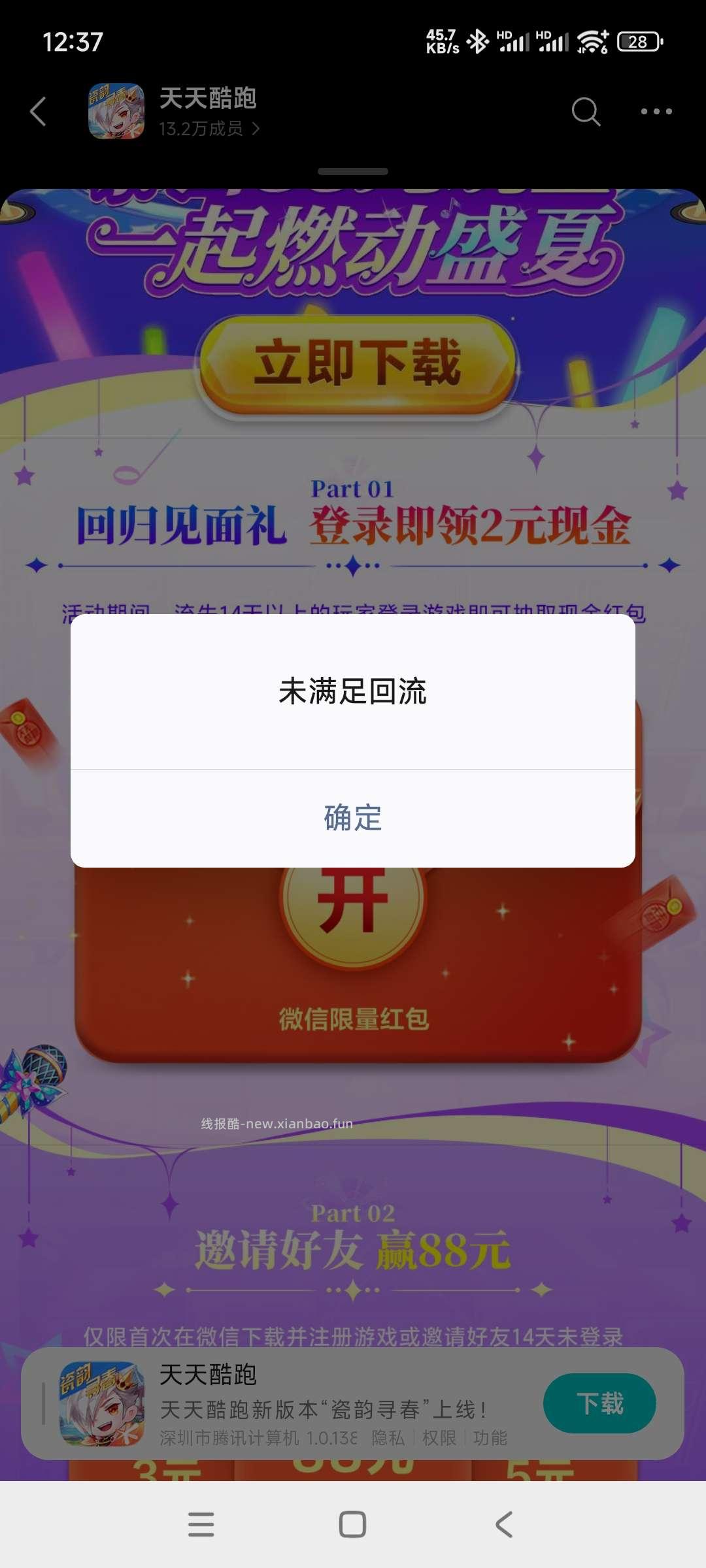 天天酷跑回归领奖 - 线报酷 天天酷跑回归领奖 - 线报酷