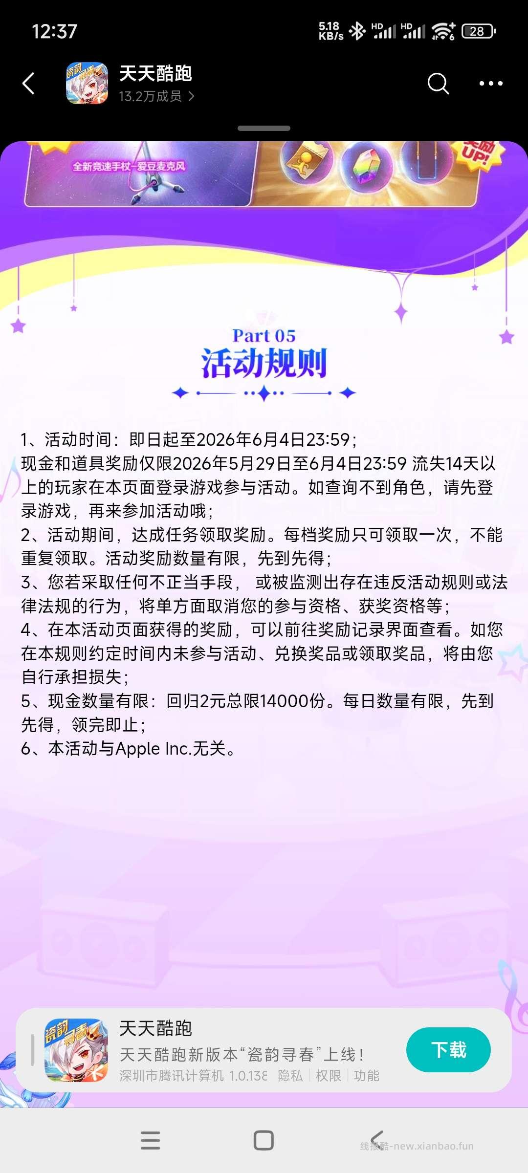 天天酷跑回归领奖 - 线报酷 天天酷跑回归领奖 - 线报酷