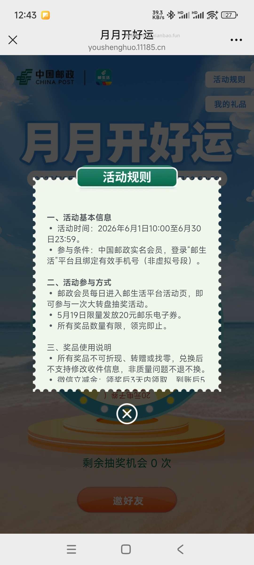 邮储商城抽奖 - 线报酷 邮储商城抽奖 - 线报酷