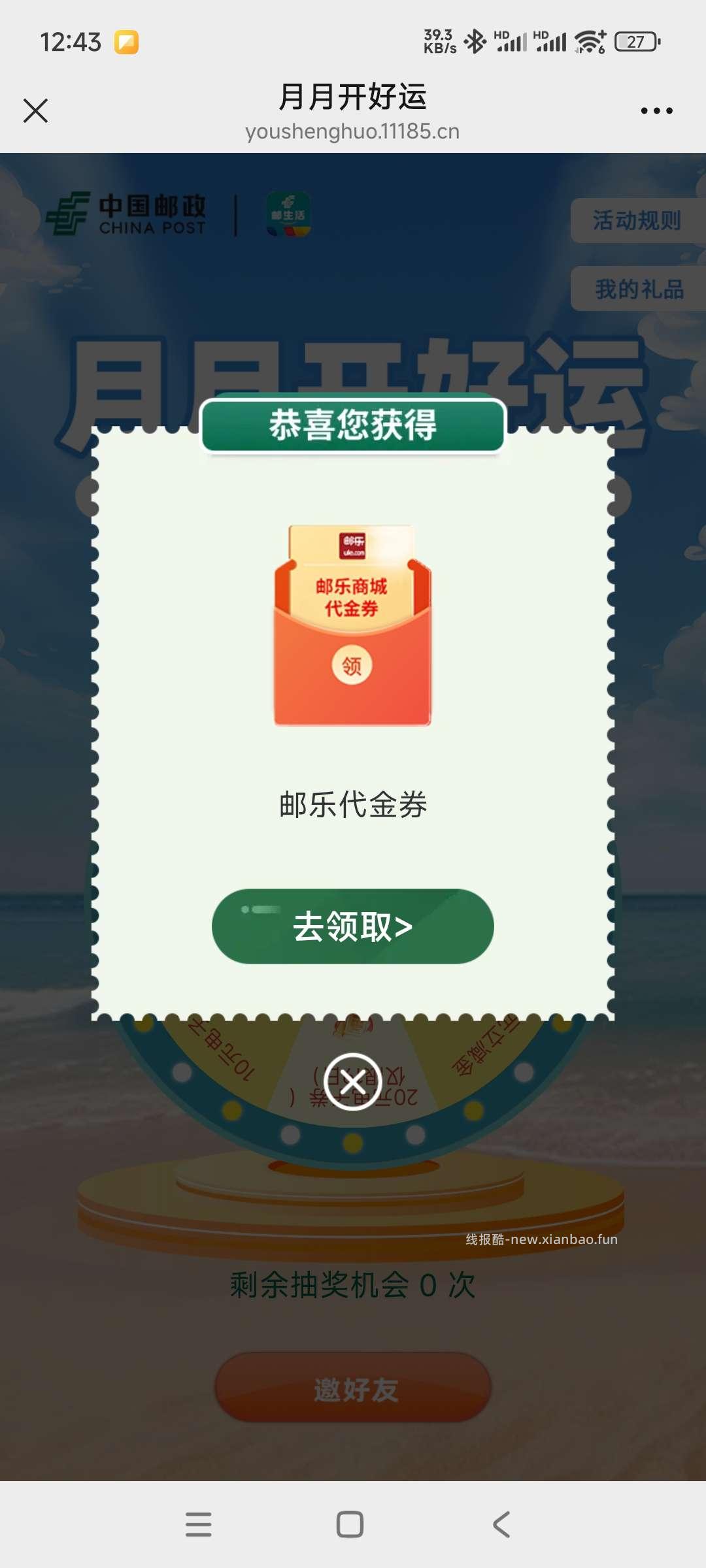 邮储商城抽奖 - 线报酷 邮储商城抽奖 - 线报酷