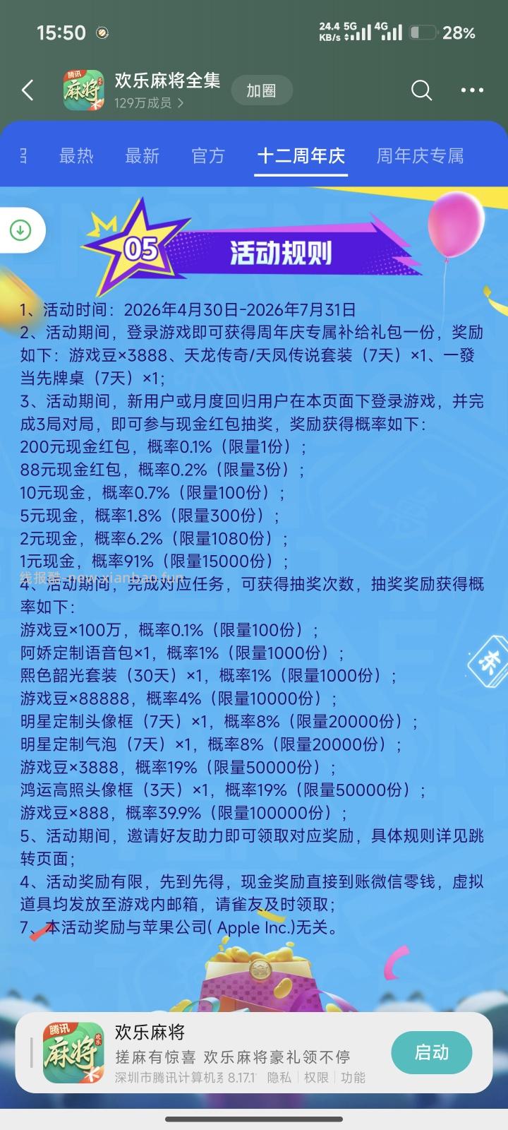 欢乐麻将福利 - 线报酷