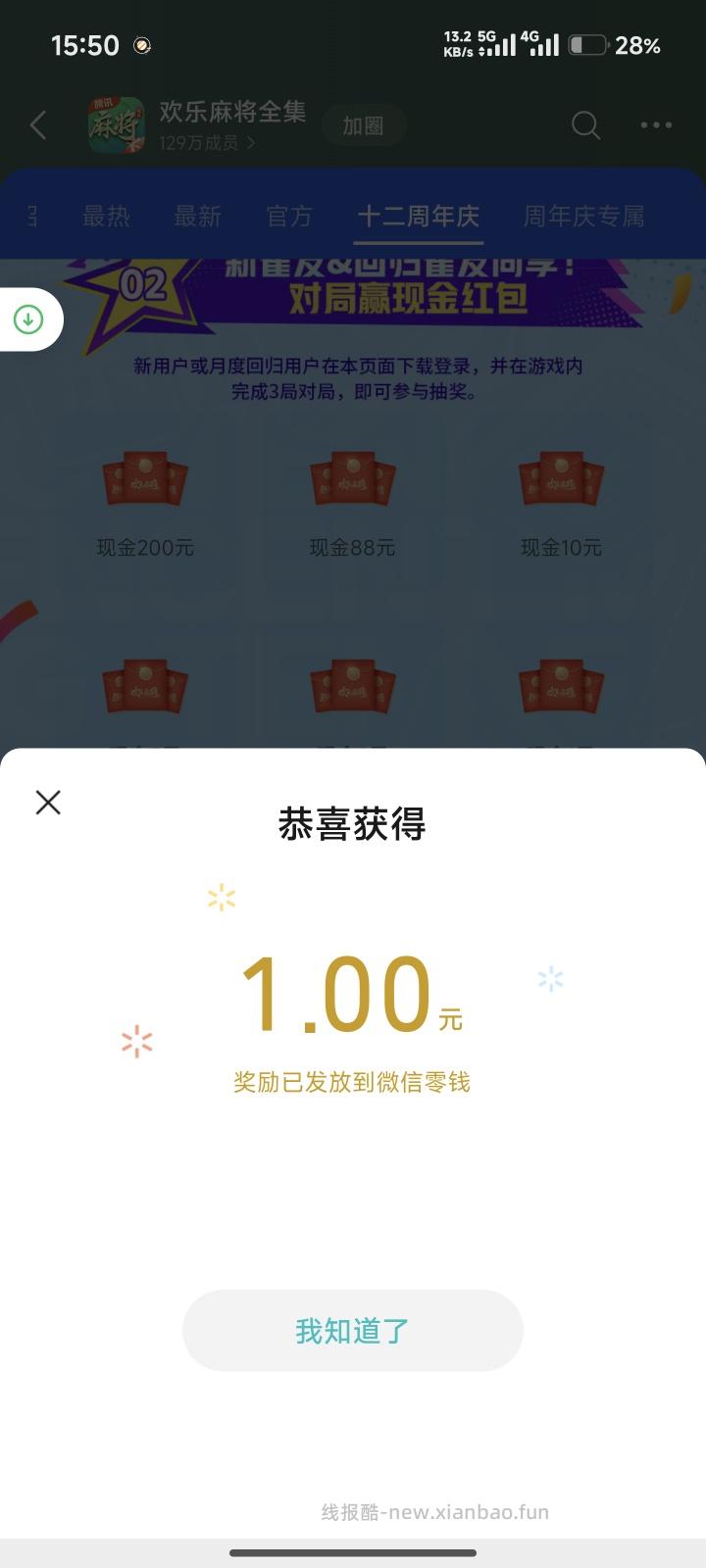 欢乐麻将福利 - 线报酷