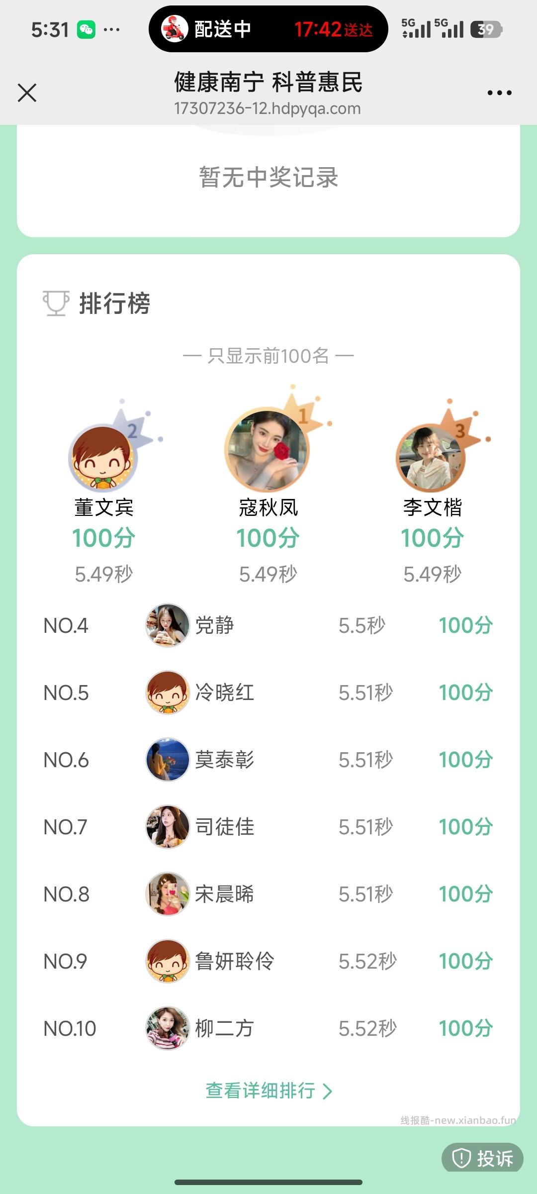 健康南宁答题抽奖 - 线报酷 健康南宁答题抽奖 - 线报酷