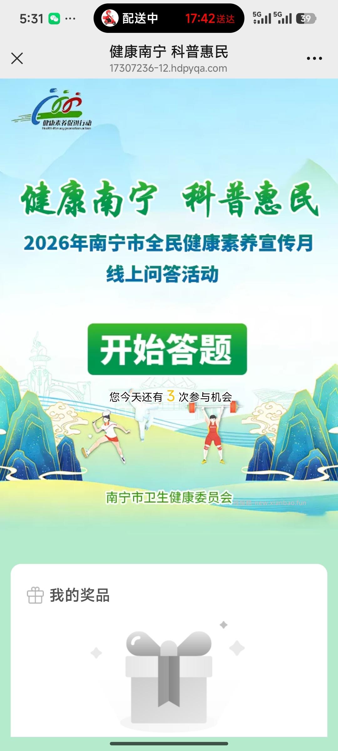 健康南宁答题抽奖 - 线报酷 健康南宁答题抽奖 - 线报酷