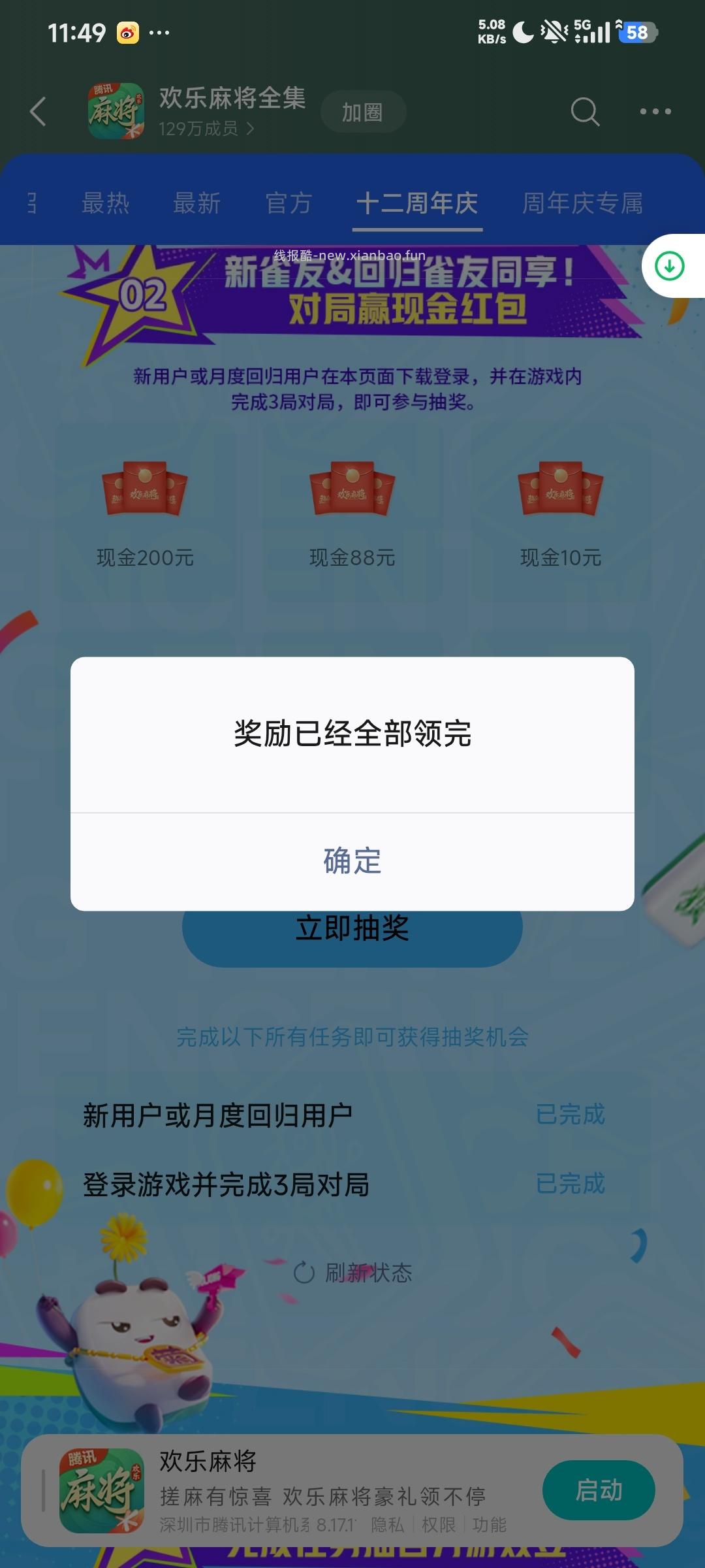 欢乐麻将福利 - 线报酷