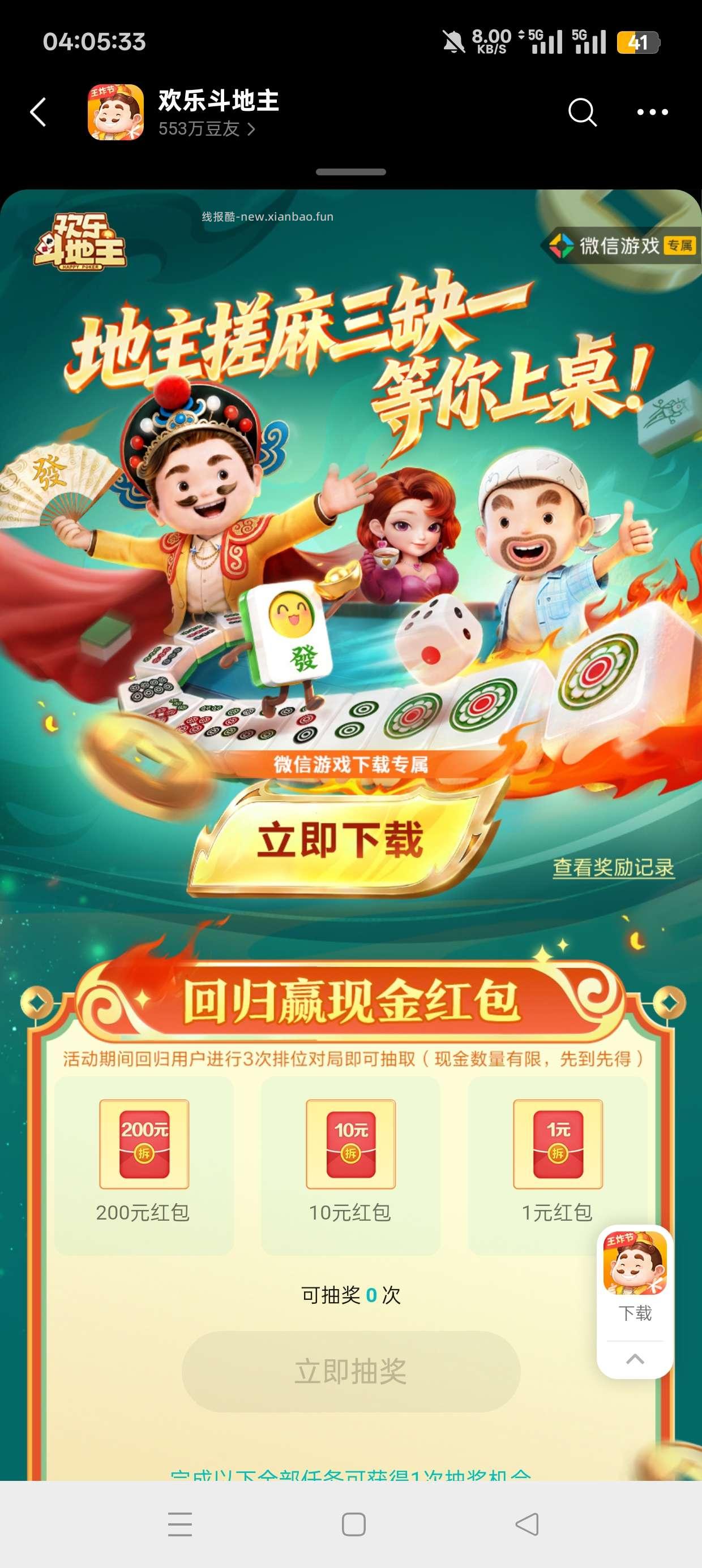 欢乐斗地主回归抽红包 - 线报酷 欢乐斗地主回归抽红包 - 线报酷