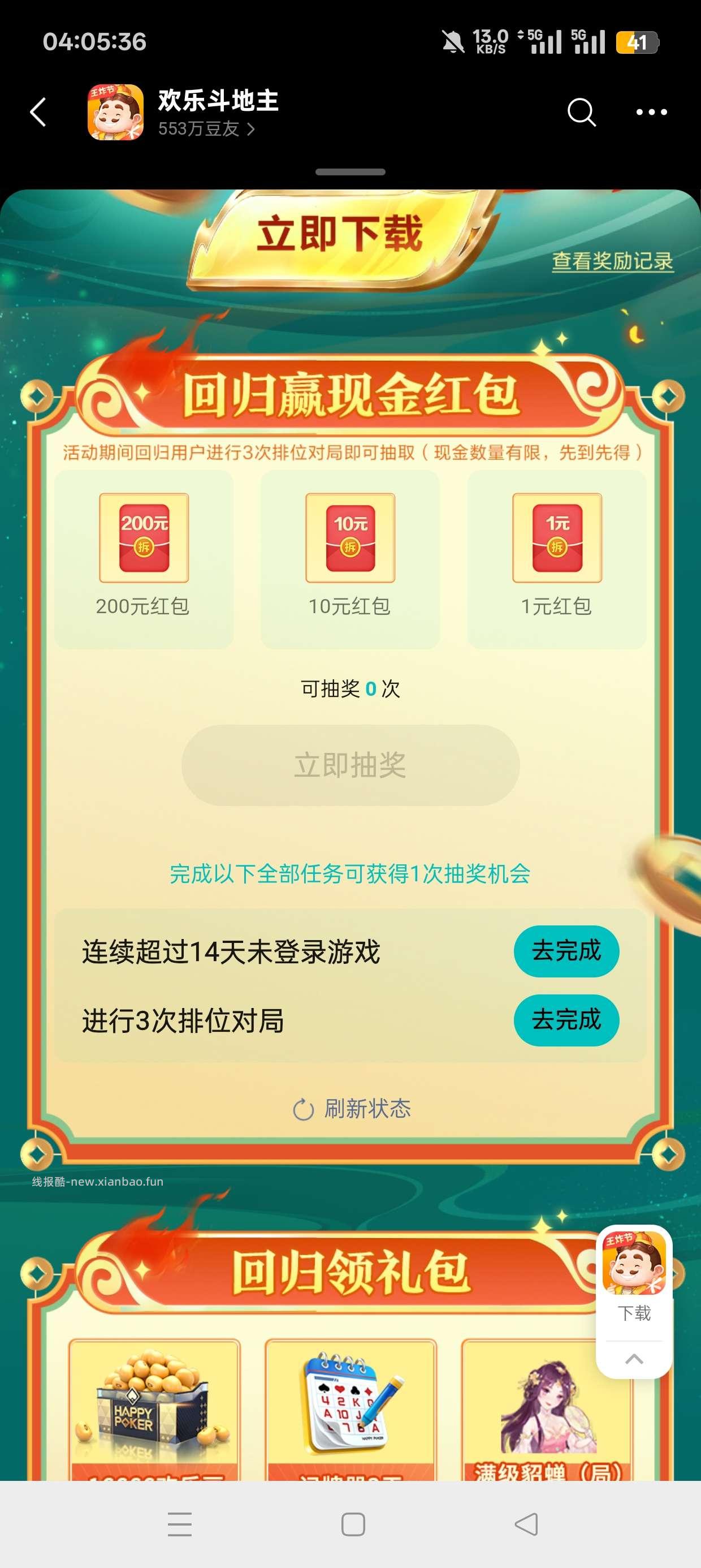 欢乐斗地主回归抽红包 - 线报酷 欢乐斗地主回归抽红包 - 线报酷