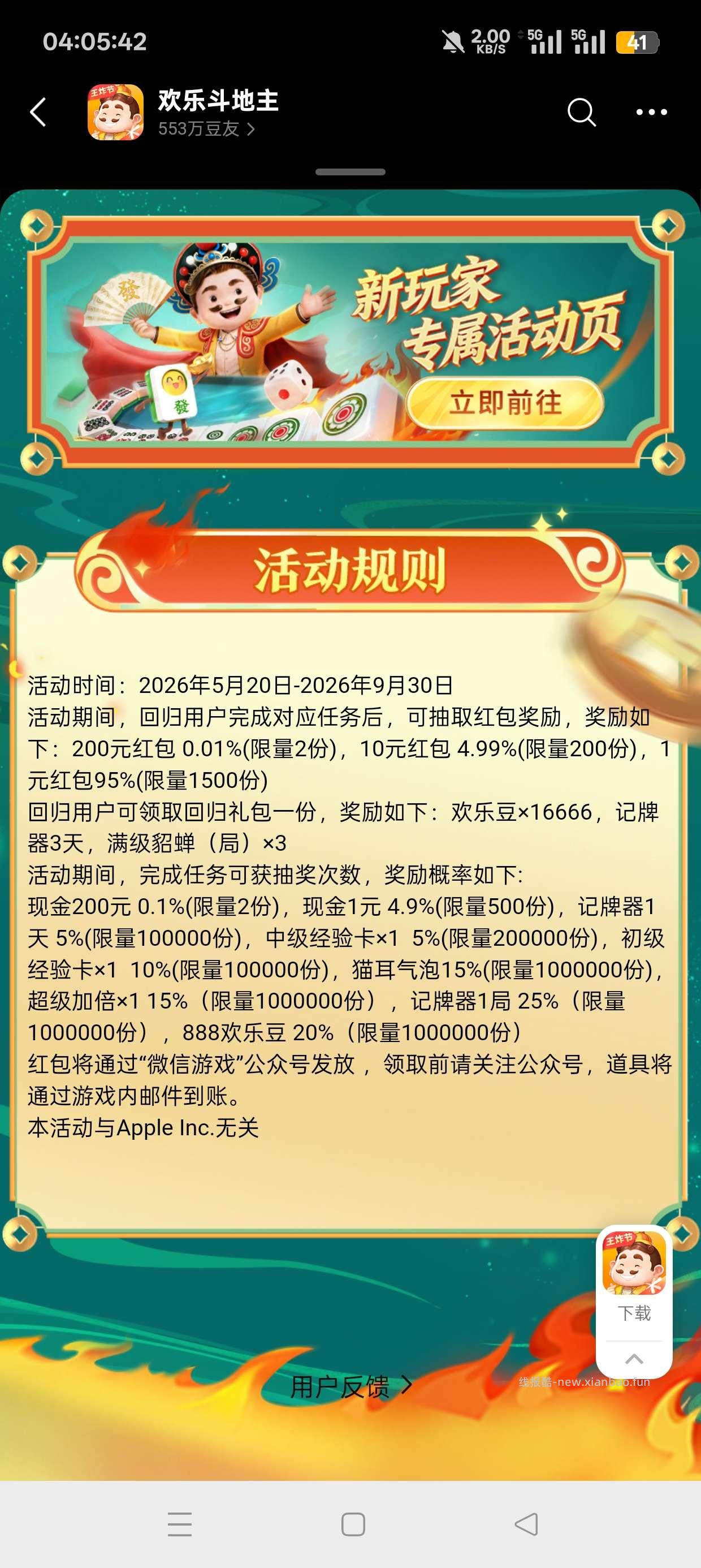 欢乐斗地主回归抽红包 - 线报酷 欢乐斗地主回归抽红包 - 线报酷