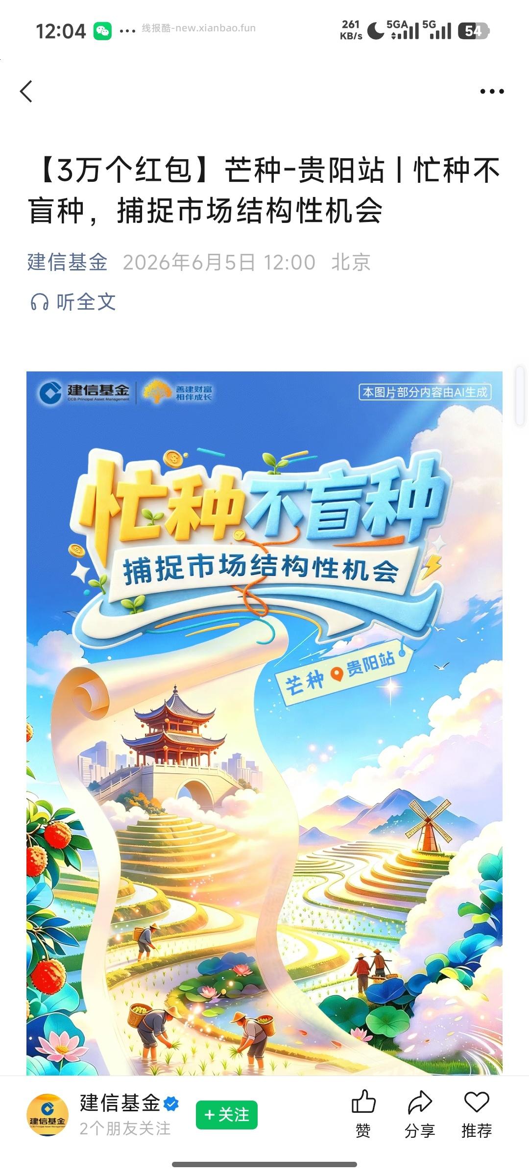 建信基金答题抽奖 - 线报酷