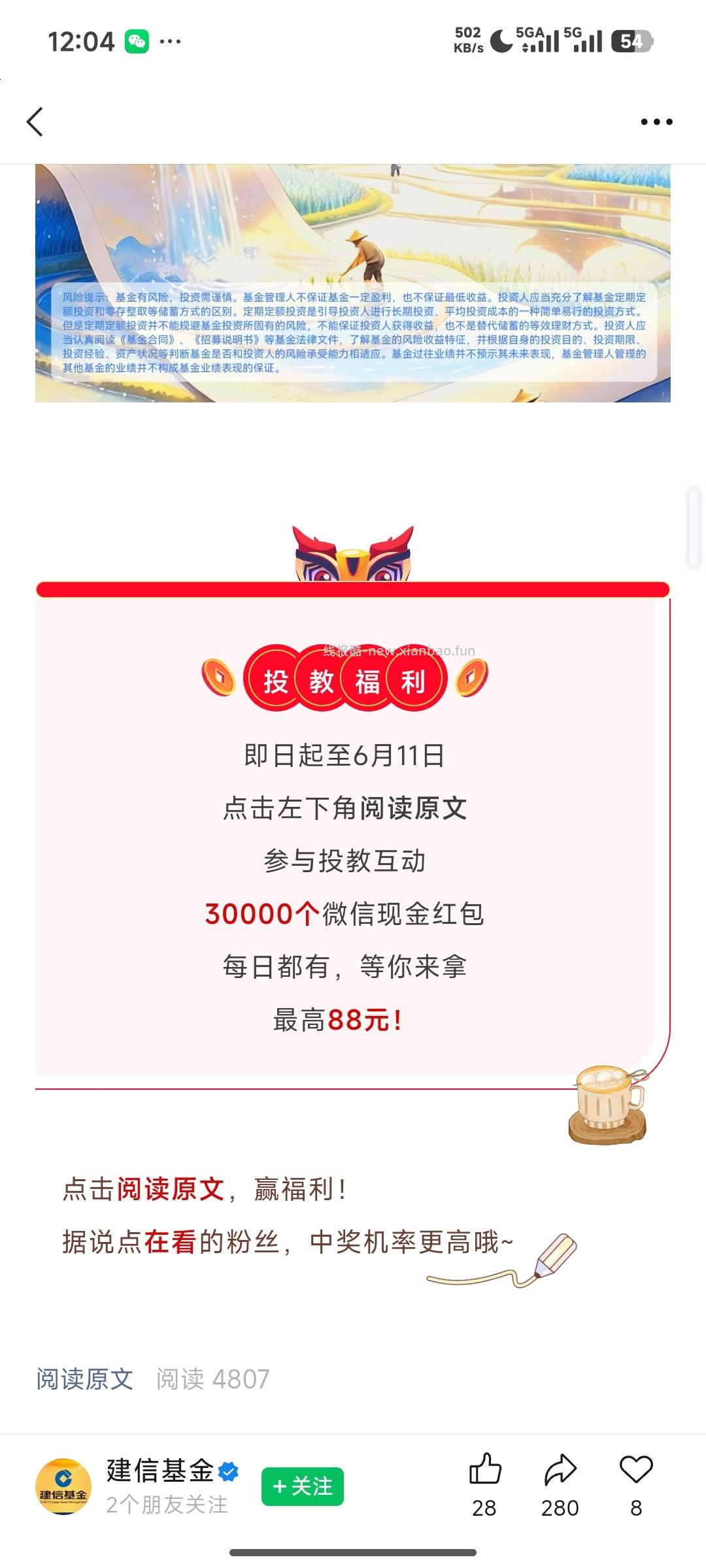 建信基金答题抽奖 - 线报酷