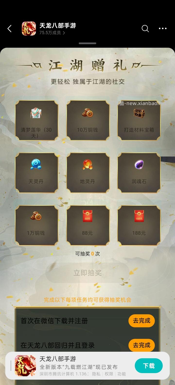 天龙八部手游完成任务抽红包 - 线报酷 天龙八部手游完成任务抽红包 - 线报酷
