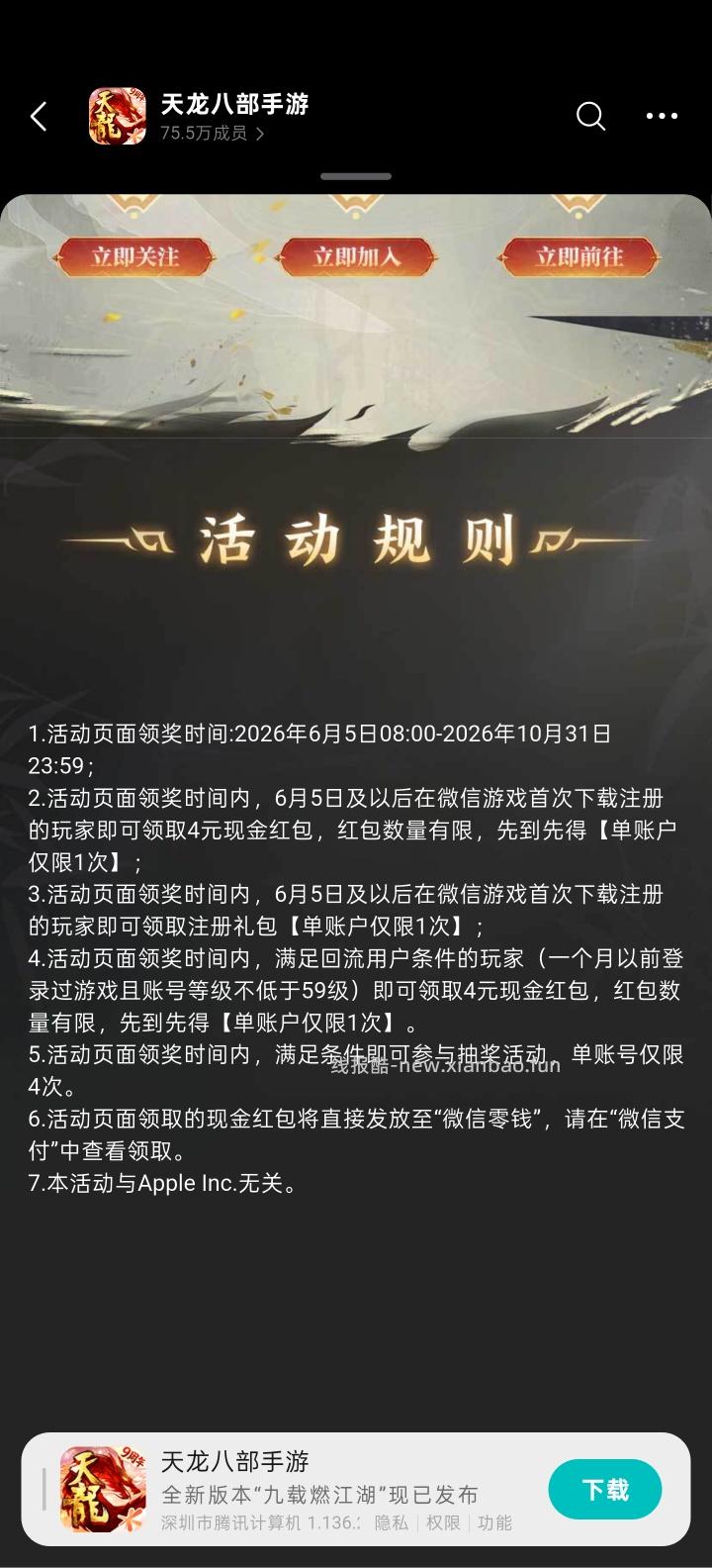 天龙八部手游完成任务抽红包 - 线报酷 天龙八部手游完成任务抽红包 - 线报酷