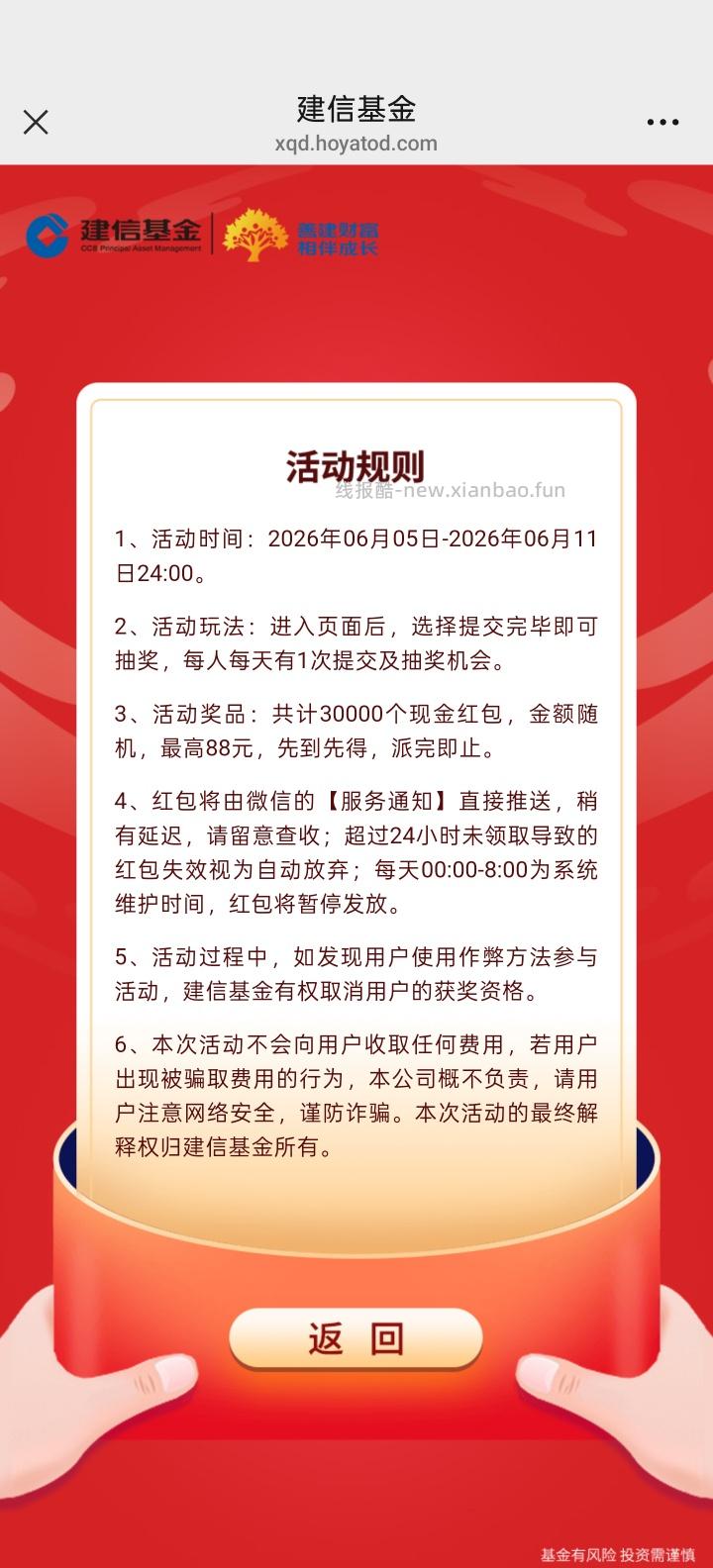 建信基金答题抽红包 - 线报酷 建信基金答题抽红包 - 线报酷