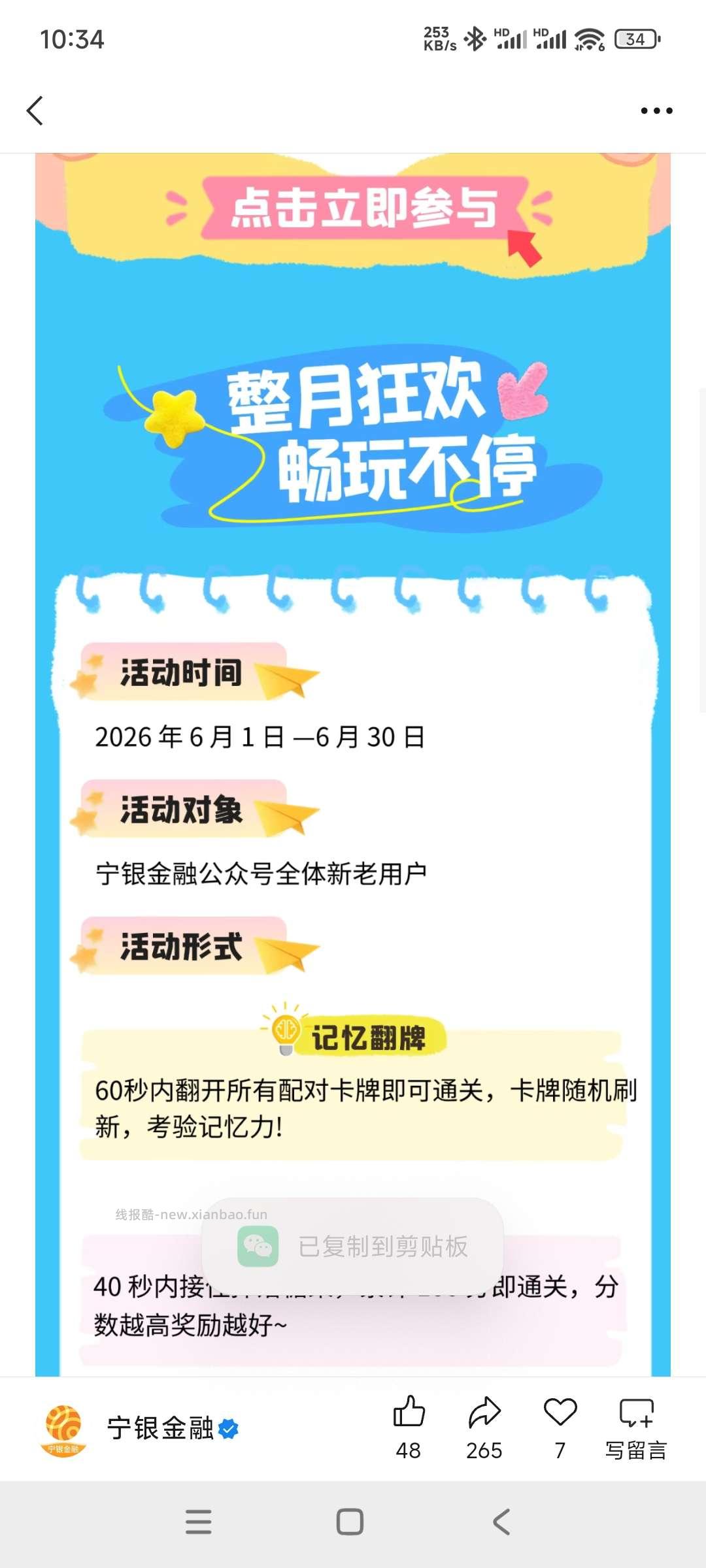 宁银金融翻牌抽奖 - 线报酷