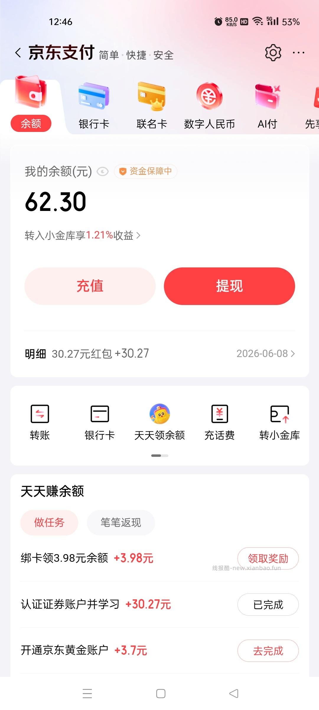 京东0撸60➕🧧 - 线报酷