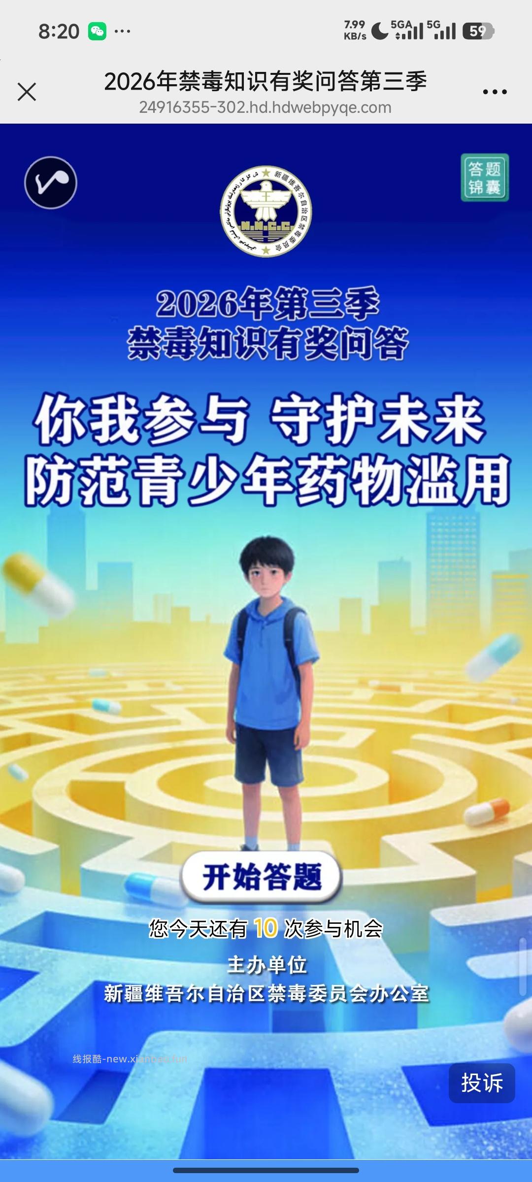 禁毒知识有奖问答 - 线报酷 禁毒知识有奖问答 - 线报酷