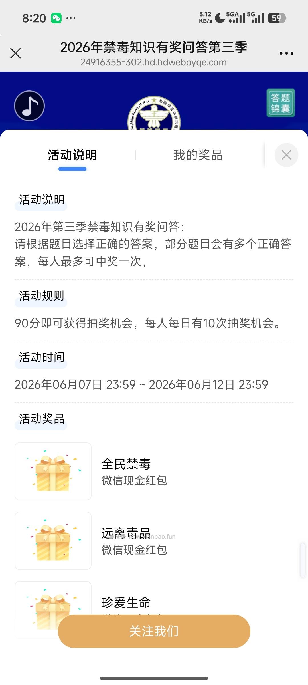 禁毒知识有奖问答 - 线报酷 禁毒知识有奖问答 - 线报酷
