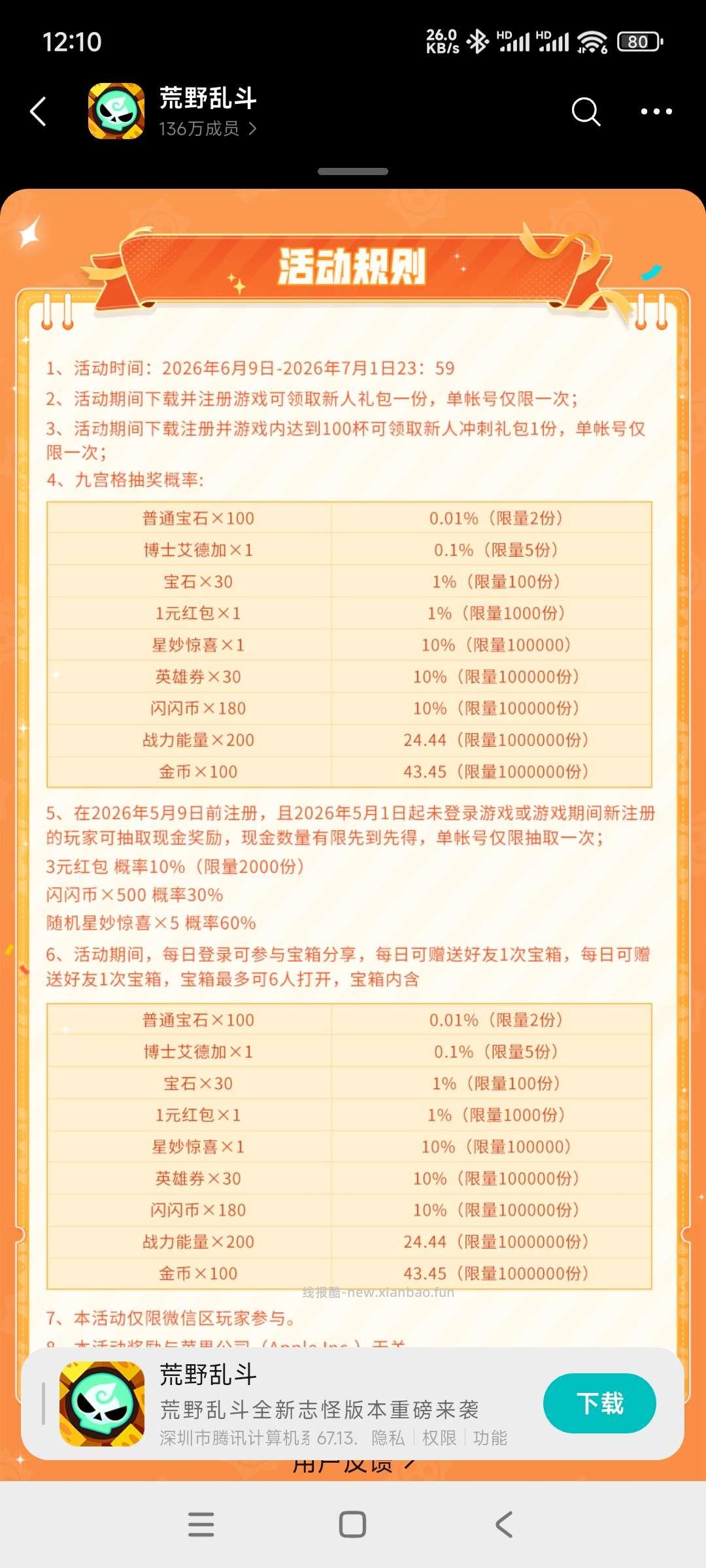 荒野回归抽奖 - 线报酷 荒野回归抽奖 - 线报酷