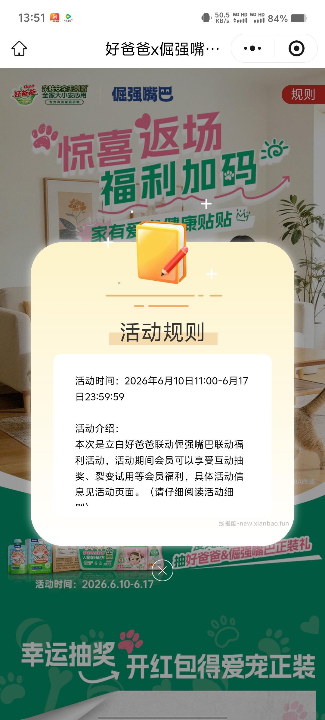 惊喜返场福利加码抽红包 - 线报酷