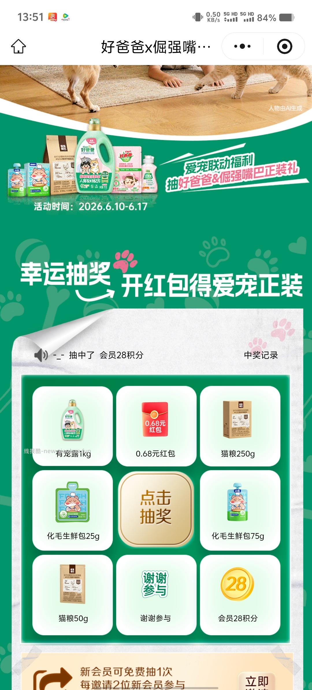 惊喜返场福利加码抽红包 - 线报酷