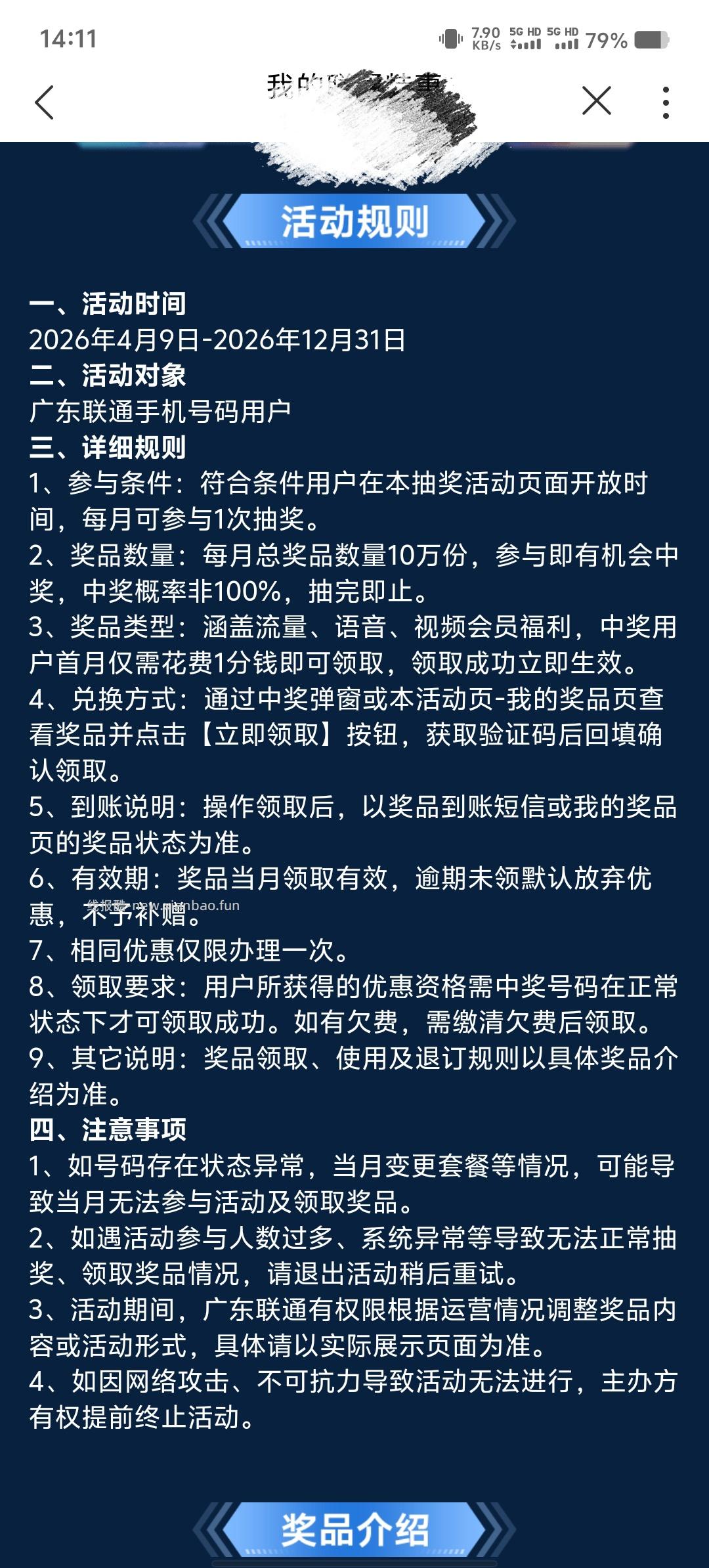 中国联通抽流量 - 线报酷