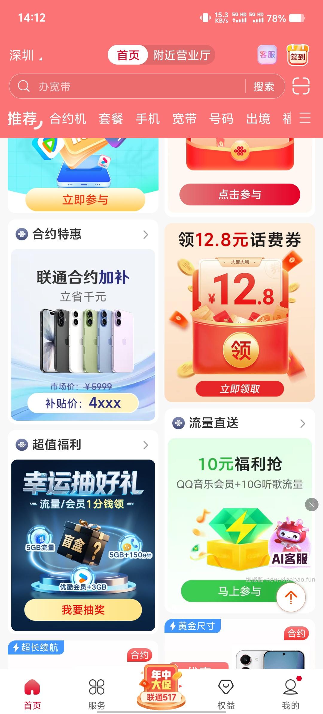 中国联通抽流量 - 线报酷