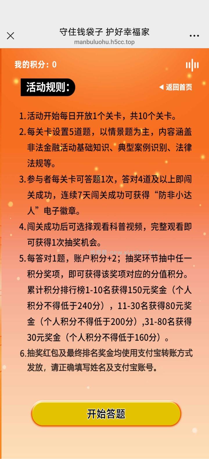 宁夏防范非法金融活动答题抽红包 - 线报酷