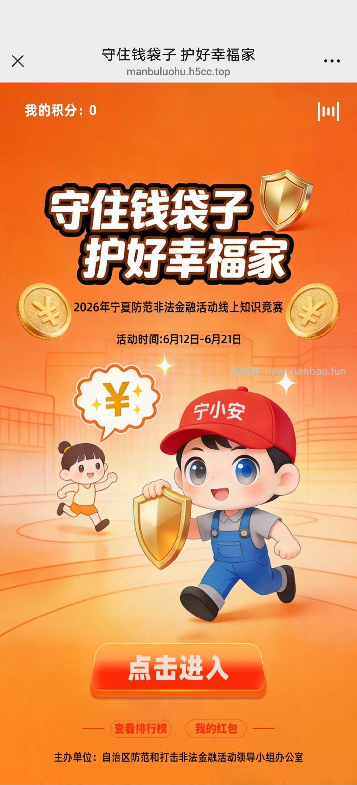 宁夏防范非法金融活动答题抽红包 - 线报酷