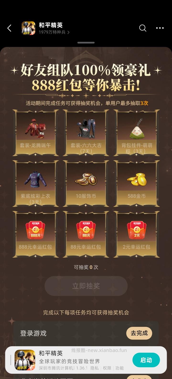 和平精英完成任务抽红包 - 线报酷 和平精英完成任务抽红包 - 线报酷
