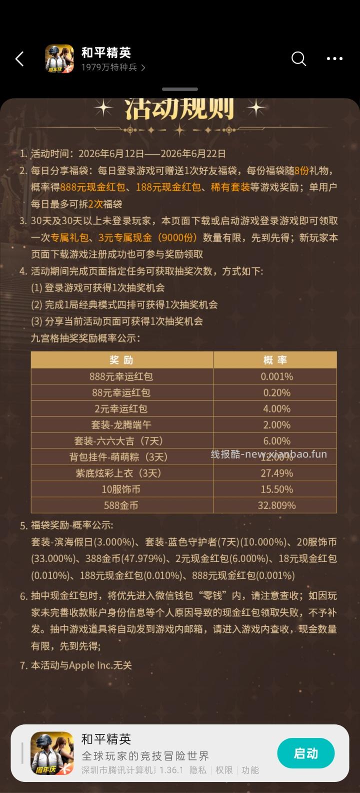 和平精英完成任务抽红包 - 线报酷 和平精英完成任务抽红包 - 线报酷